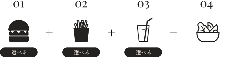 選べる,選べる,選べる
